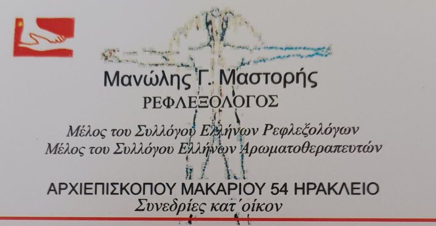 ΜΑΣΤΟΡΗΣ ΕΜΜΑΝΟΥΗΛ